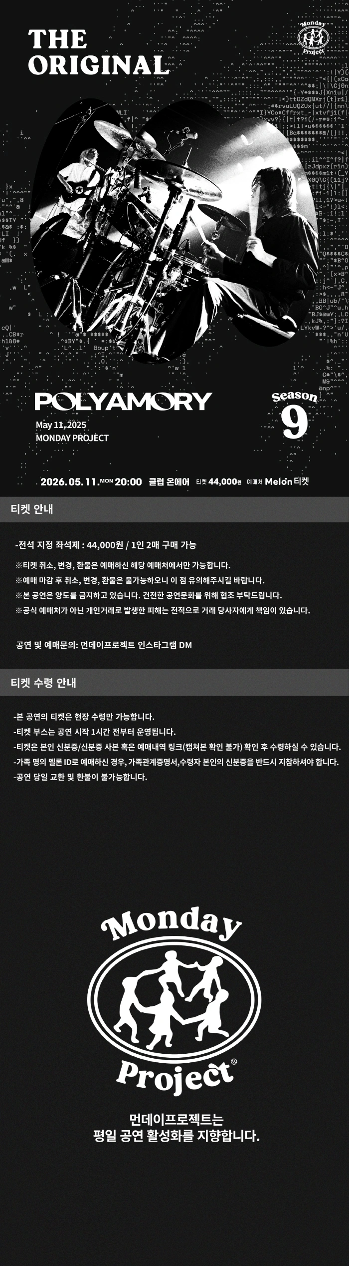 먼데이프로젝트 시즌9 THE ORIGINAL [폴리아모리(POLYAMORY) 단독 콘서트] 상세 이미지