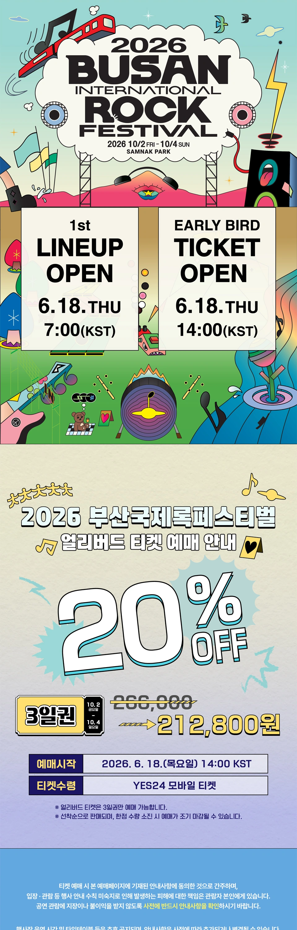 2026 부산국제록페스티벌 얼리버드 티켓 상세 이미지