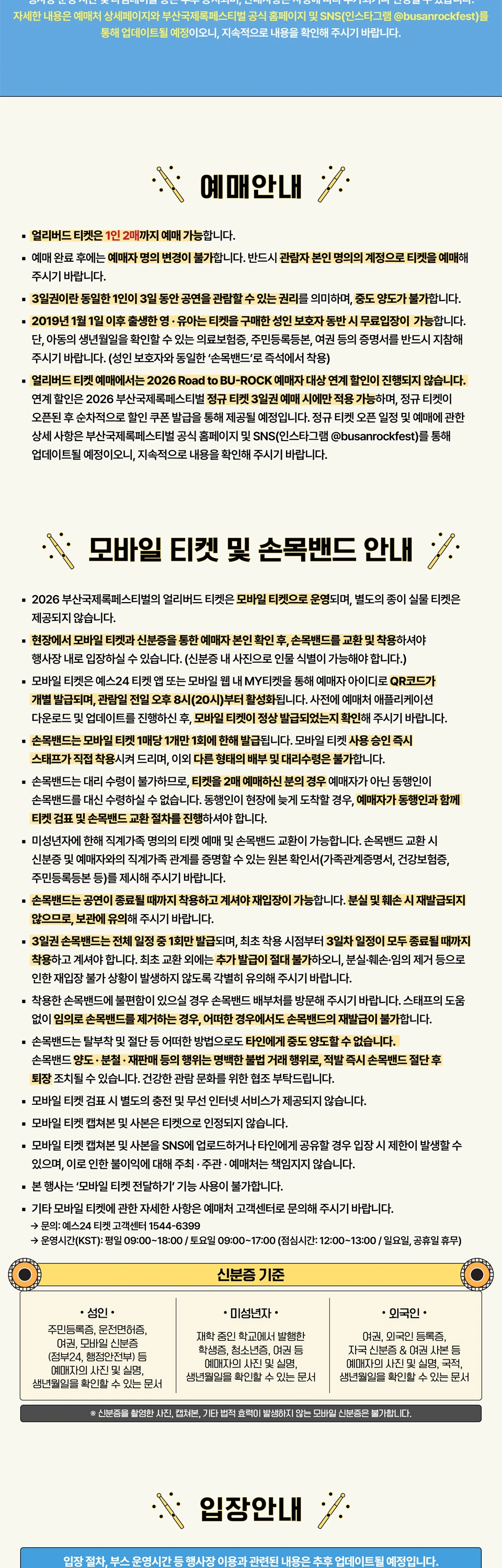 2026 부산국제록페스티벌 얼리버드 티켓 상세 이미지