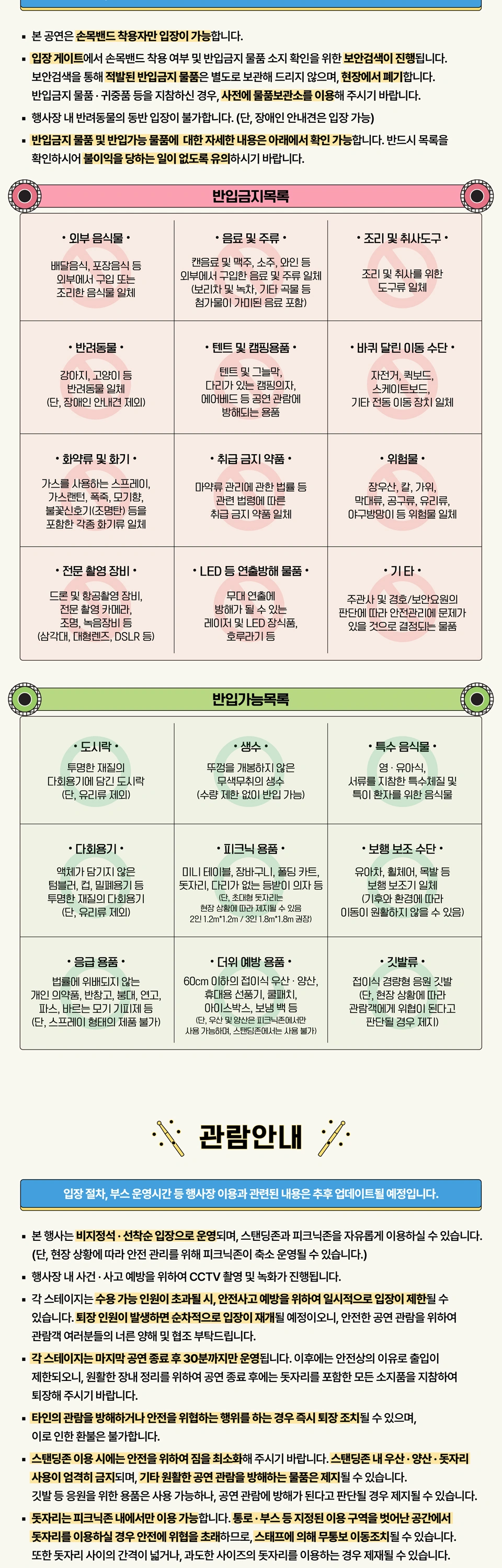 2026 부산국제록페스티벌 얼리버드 티켓 상세 이미지
