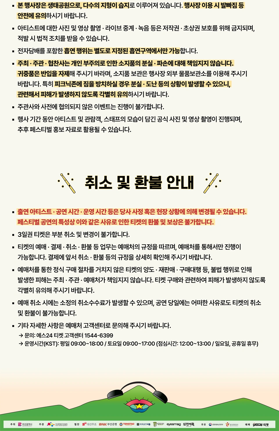 2026 부산국제록페스티벌 얼리버드 티켓 상세 이미지