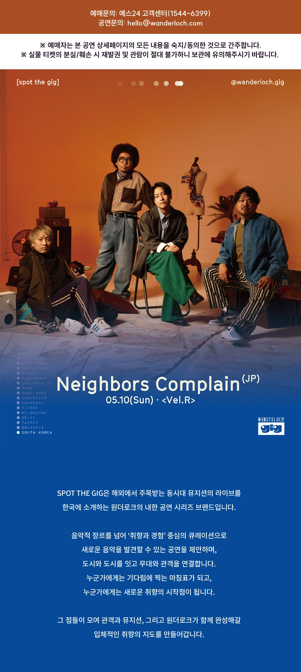 Neighbors Complain│Spot the GIG by Wanderloch 상세 이미지