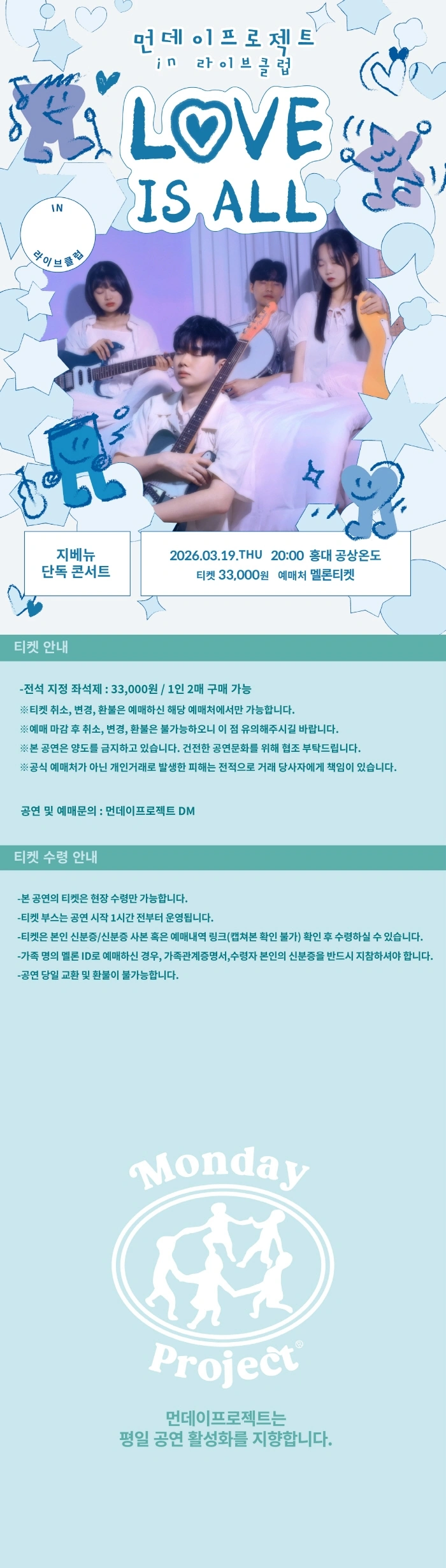 먼데이프로젝트 IN 라이브클럽 [지베뉴 단독콘서트] 상세 이미지