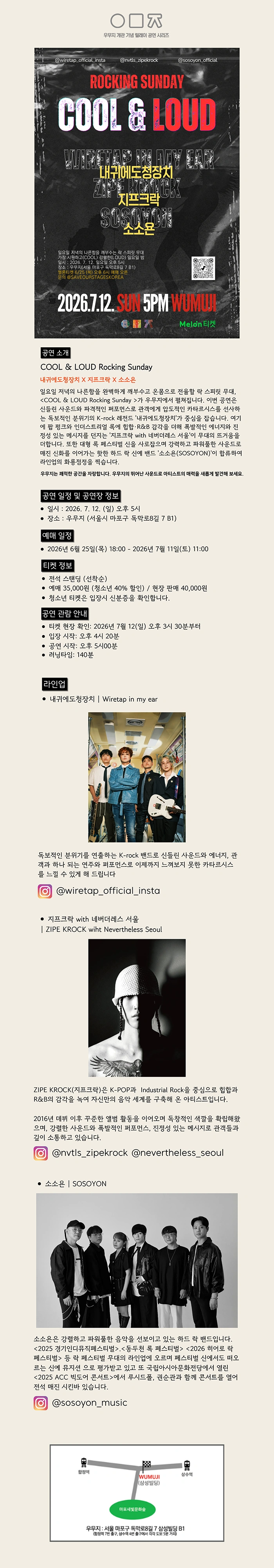 COOL & LOUD Rocking Sunday 상세 이미지