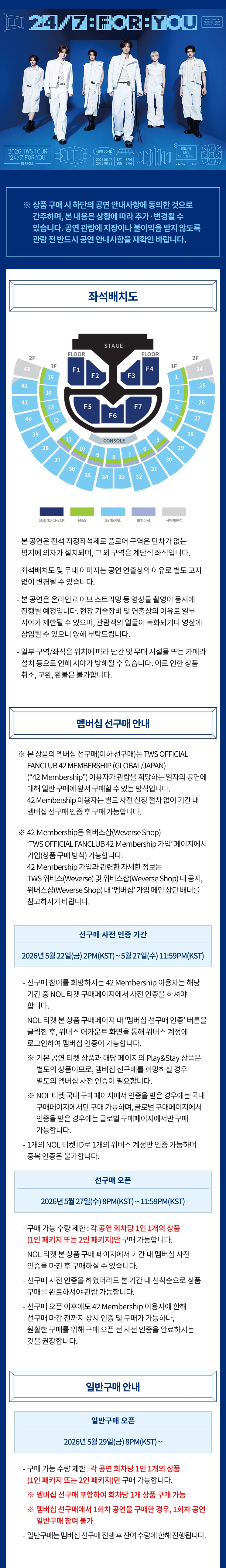 ［Play＆Stay］2026 TWS TOUR ＇24/7:FOR:YOU＇ IN SEOUL+ Hotels 상세 이미지