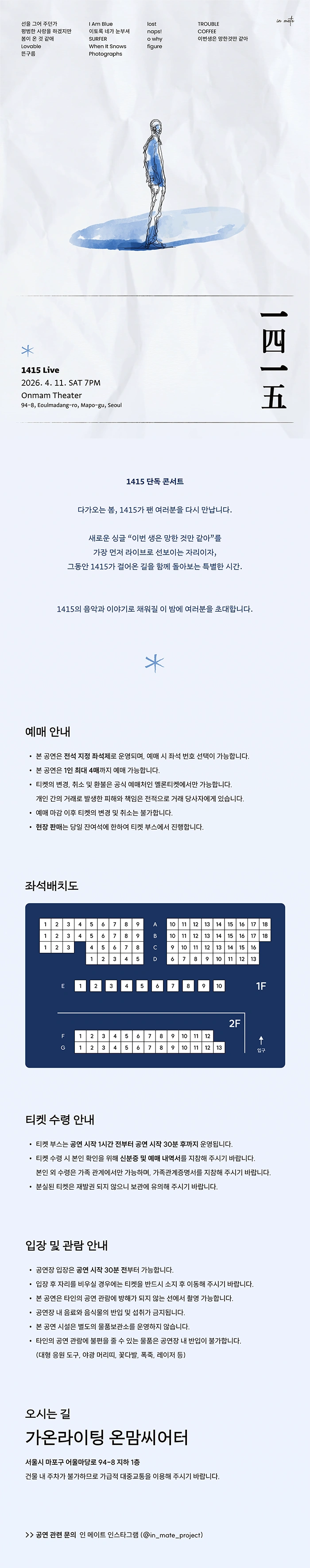 1415 단독 콘서트 〈이번 생은 망한 것만 같아〉 상세 이미지