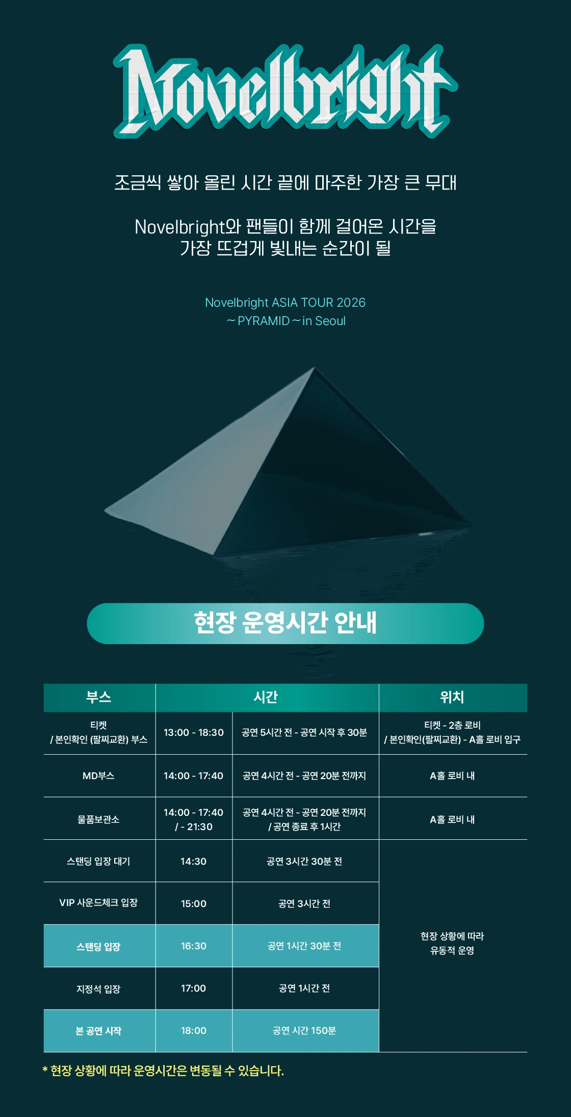 Novelbright ASIA TOUR 2026 〜PYRAMID〜 in Seoul 상세 이미지
