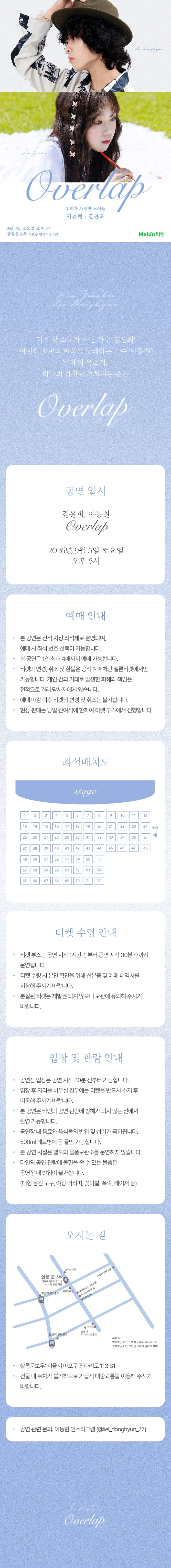 김윤희, 이동현 [Overlap] 상세 이미지