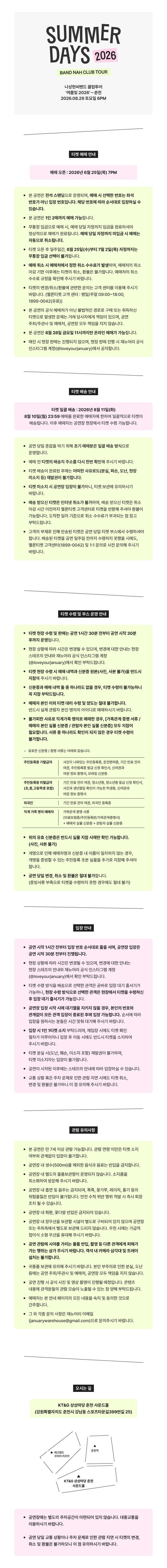 나상현씨밴드 클럽투어 ‘여름빛 2026’ - 춘천 상세 이미지