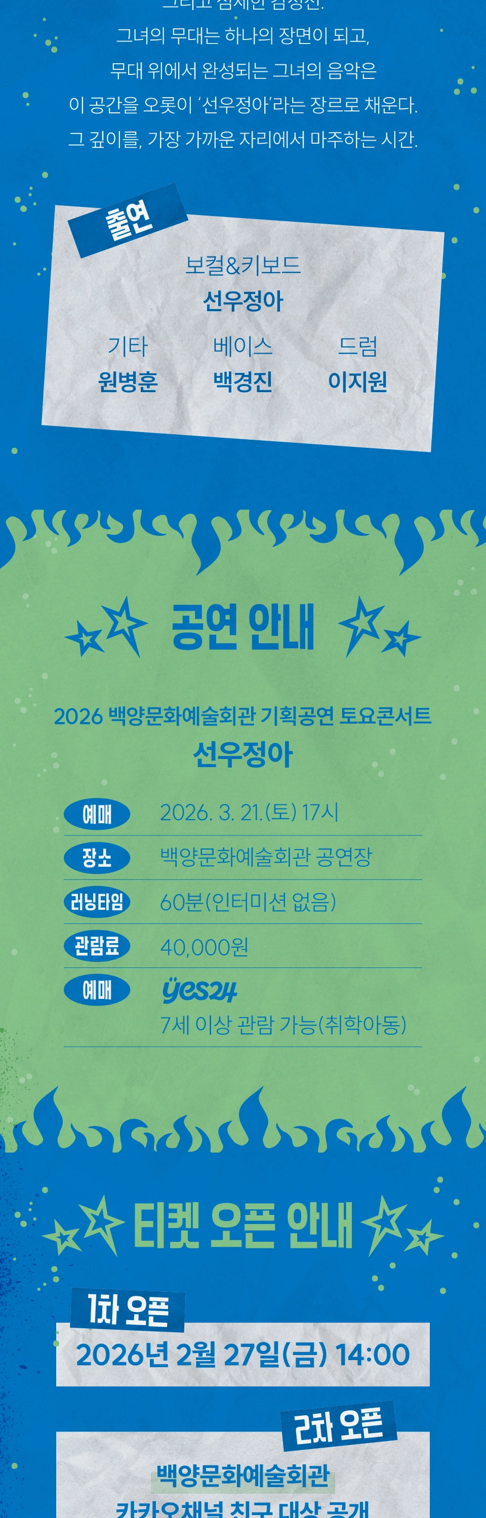 [부산] 백양문화예술회관 토요콘서트 - 선우정아 상세 이미지