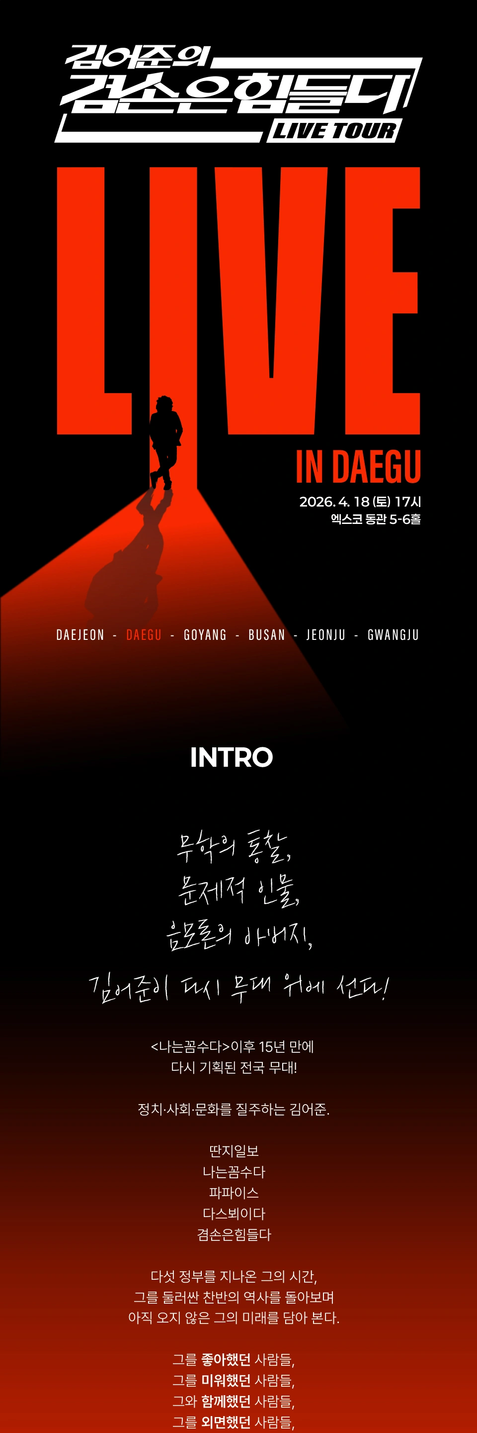 [대구] 겸손은힘들다 LIVE TOUR 상세 이미지