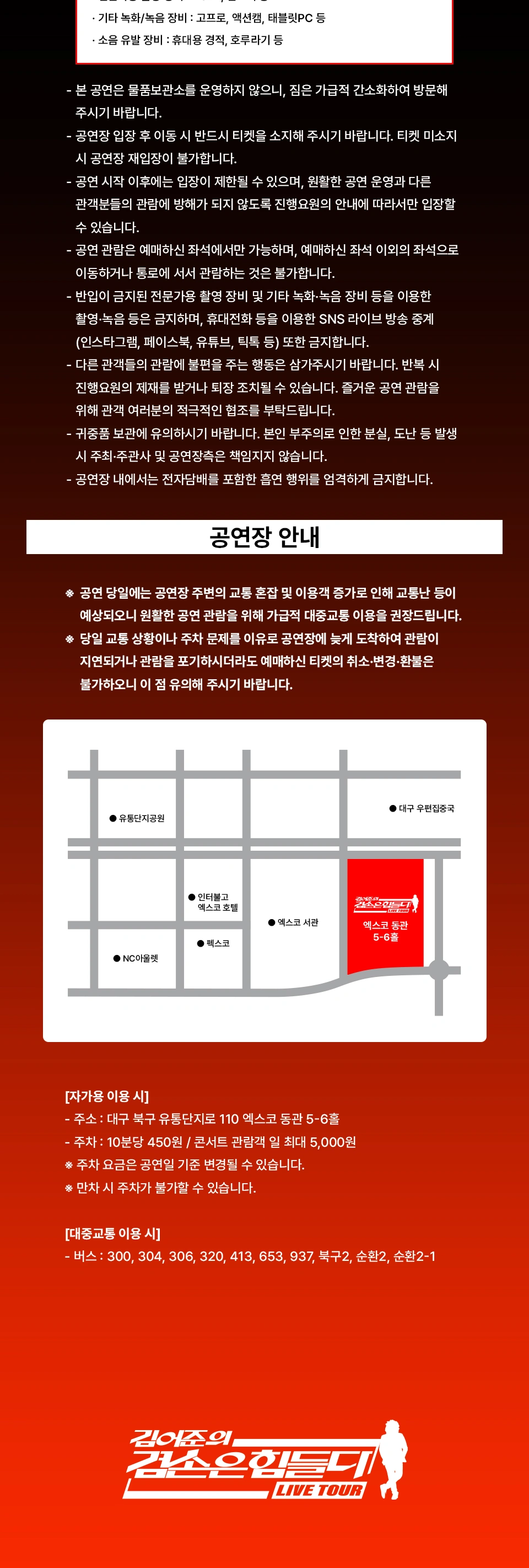 [대구] 겸손은힘들다 LIVE TOUR 상세 이미지