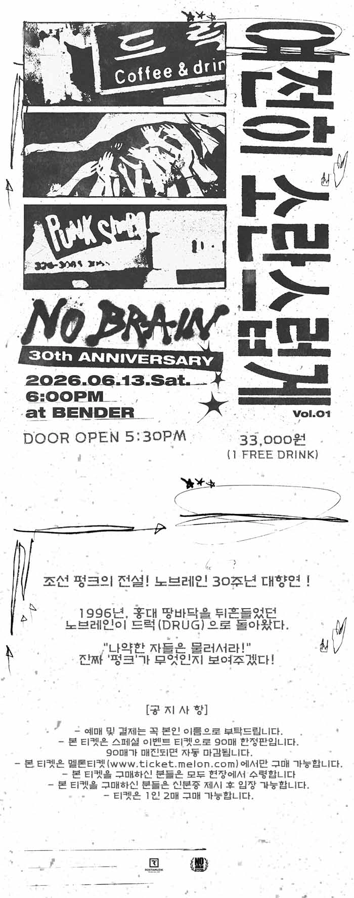 여전히 소란스럽게 Vol.01 노브레인 상세 이미지
