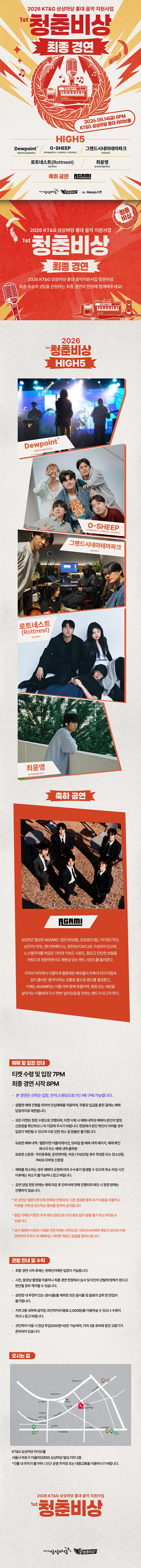 2026 KT&G 상상마당 ‘청춘비상’ 최종 경연 상세 이미지