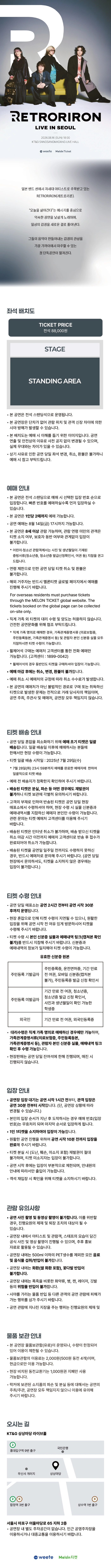 RETRORIRON LIVE IN SEOUL 상세 이미지