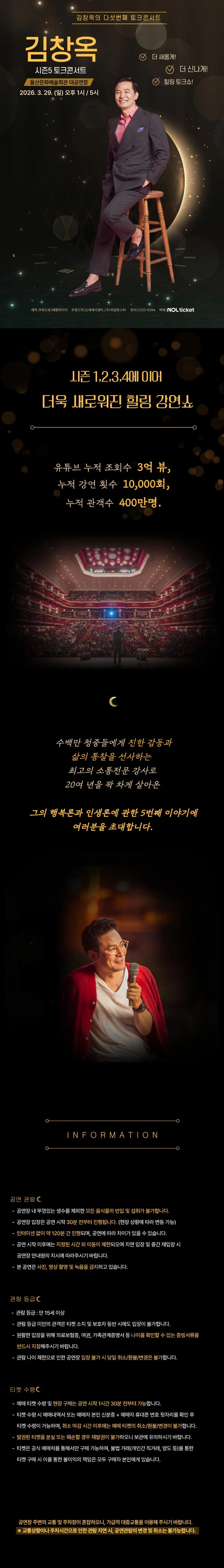 2025-26 김창옥 토크콘서트 시즌5 - 울산 상세 이미지