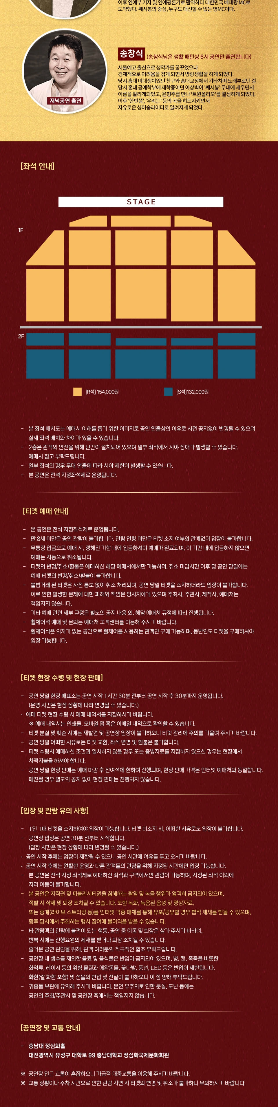 [대전] 2026 쎄시봉 [The Last] 콘서트 상세 이미지