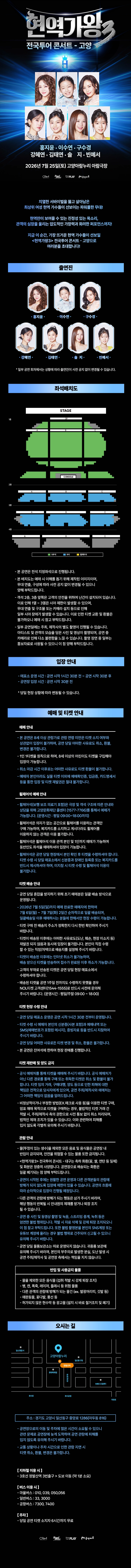 〈현역가왕3〉 전국투어 콘서트 - 고양 상세 이미지