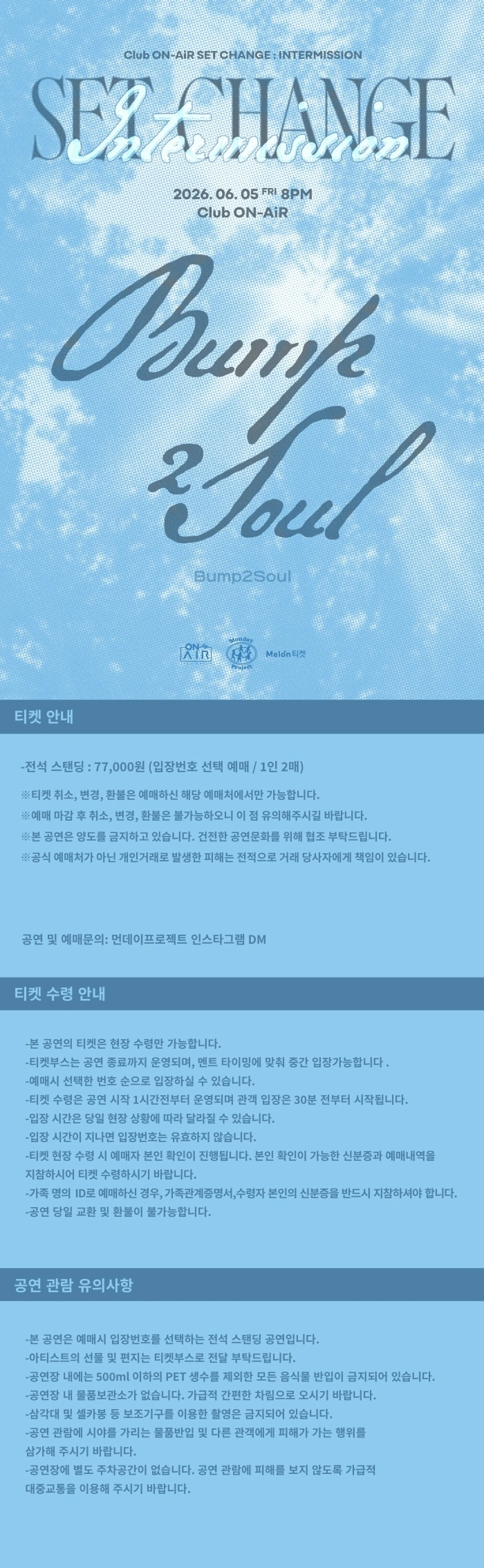 클럽 온에어 X 먼데이프로젝트 INTERMISSION : SET CHANGE [Bump2Soul 단독 공연] 상세 이미지