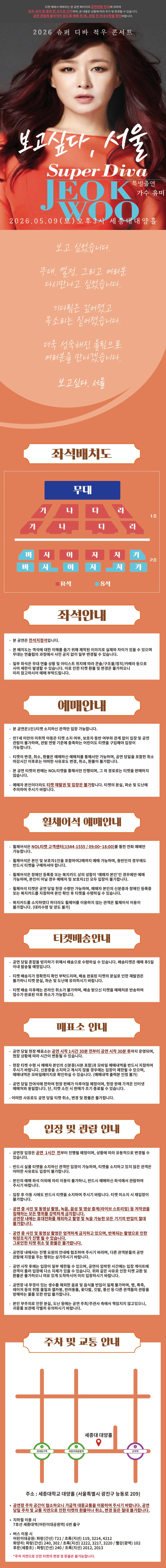 슈퍼디바 적우 콘서트 - 서울 상세 이미지