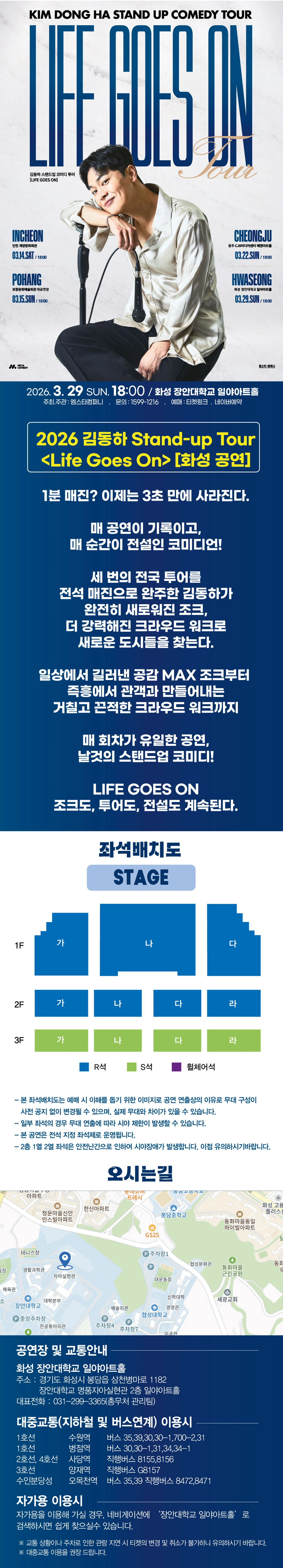 2026 김동하 Stand-up Tour < Life Goes On > - 화성 상세 이미지