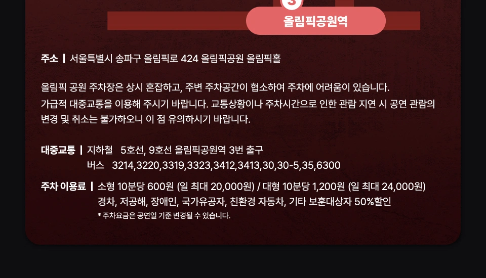 [서울] 1등들 전국투어 콘서트 상세 이미지