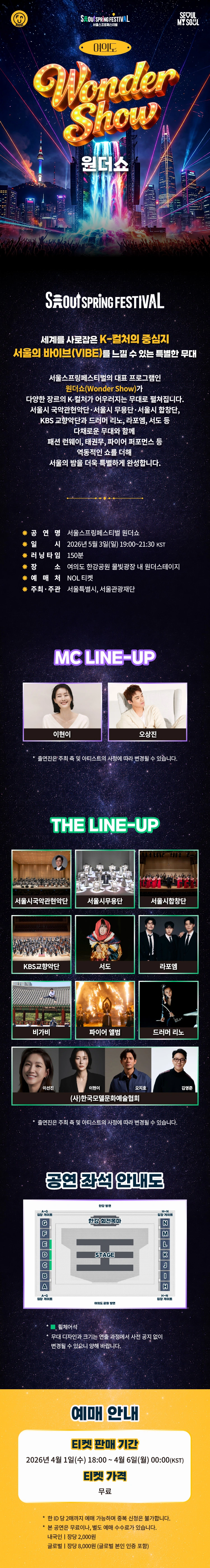 2026 서울스프링페스티벌 원더쇼(WONDER SHOW) 상세 이미지
