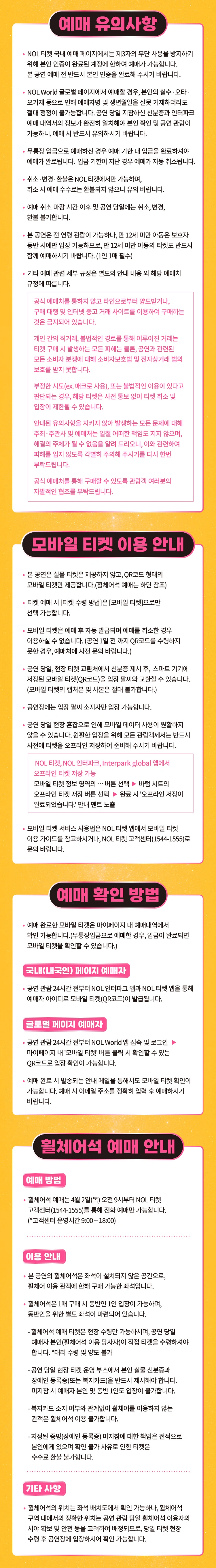 2026 서울스프링페스티벌 원더쇼(WONDER SHOW) 상세 이미지