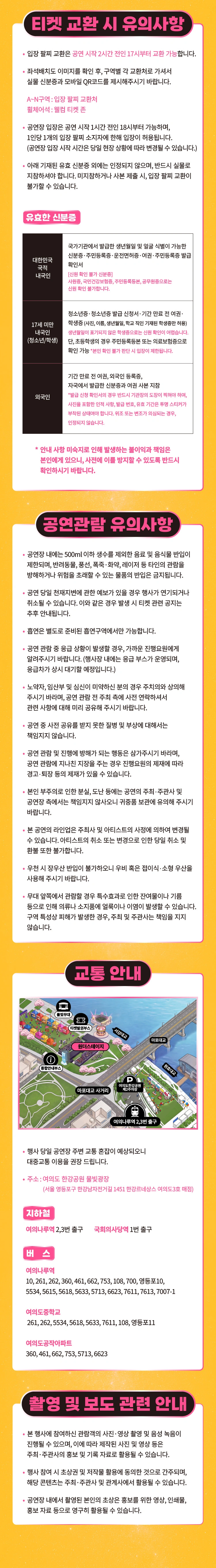 2026 서울스프링페스티벌 원더쇼(WONDER SHOW) 상세 이미지