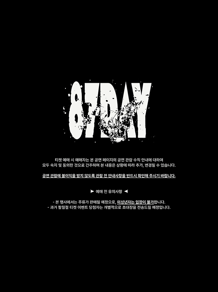87DAY 2026 상세 이미지