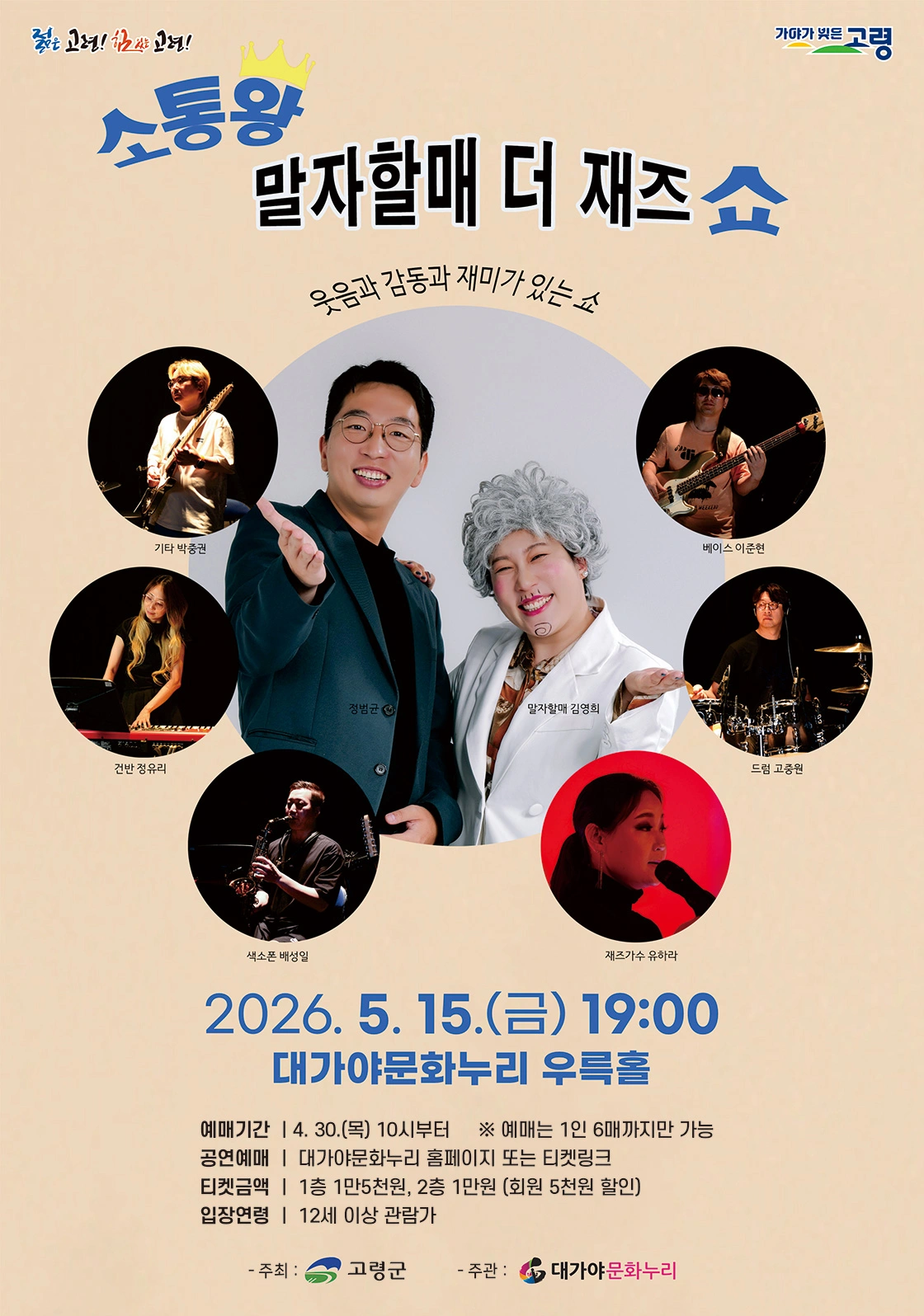 소통왕 말자할매 더 재즈 쇼 - 고령 상세 이미지
