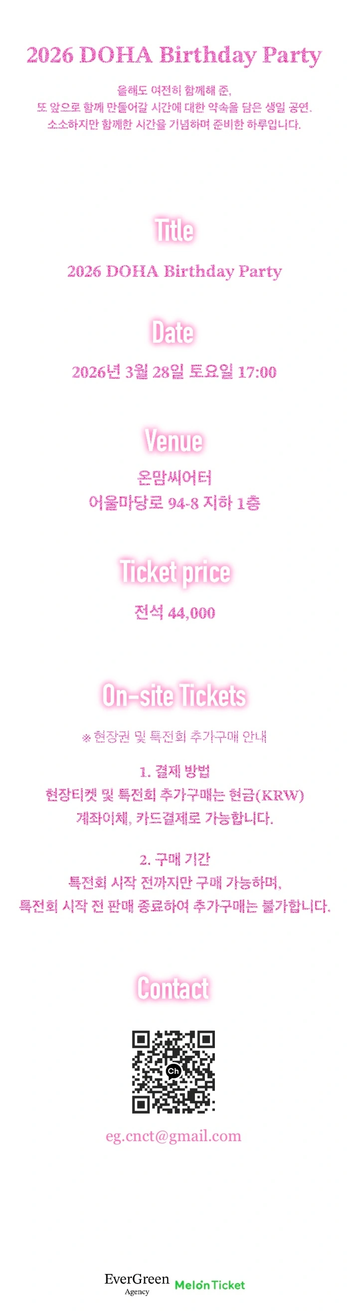 2026 DOHA Birthday Party 상세 이미지