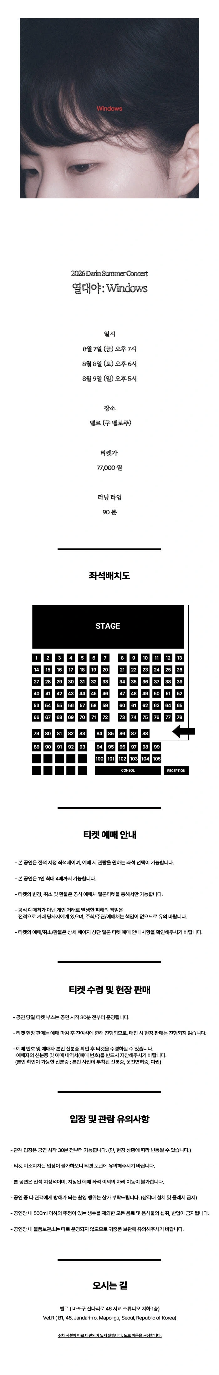 2026 다린 여름 콘서트 〈열대야 : Windows〉 상세 이미지