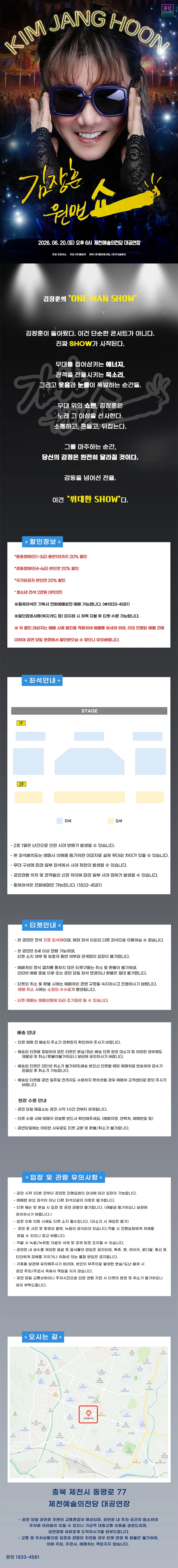 2026 김장훈 전국투어 콘서트 : 원맨쇼 - 제천 상세 이미지