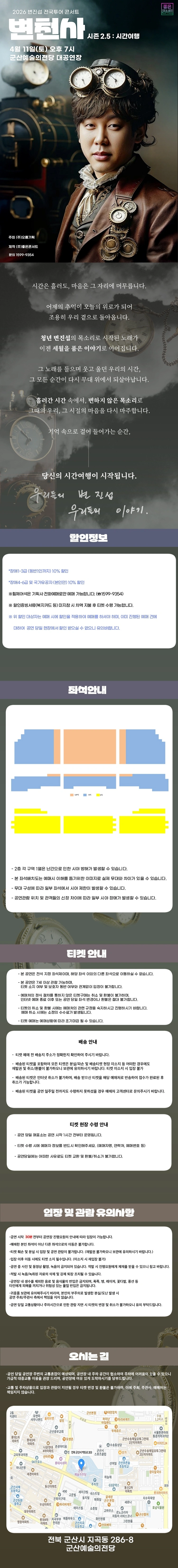 2026 변진섭 전국투어 콘서트 변천사 시즌 2.5 : 시간여행 - 군산 상세 이미지