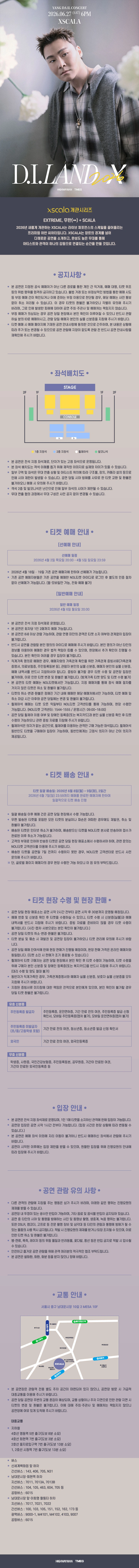 양다일 콘서트 D.I.LAND 2026 X 상세 이미지