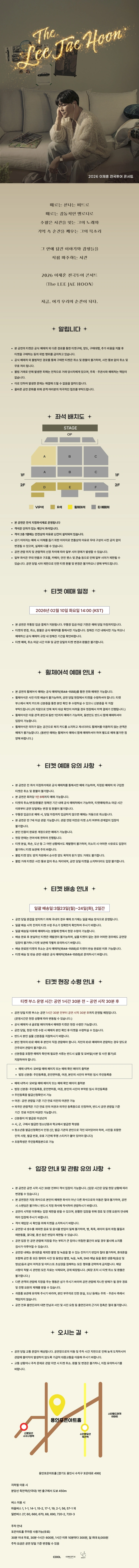 2026 〈THE 이재훈 전국투어콘서트 - Come on〉 - 용인 상세 이미지