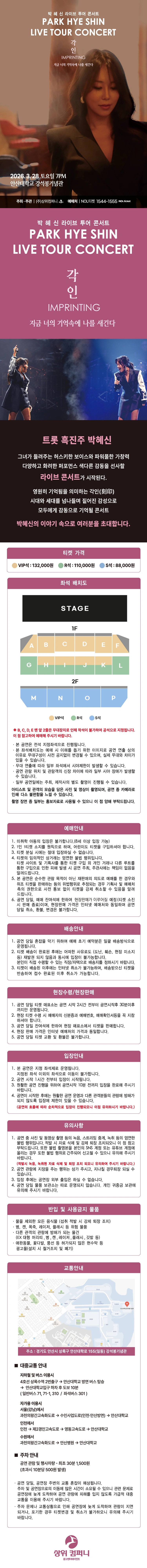 2026 박혜신 라이브 투어 콘서트 - 안산 상세 이미지