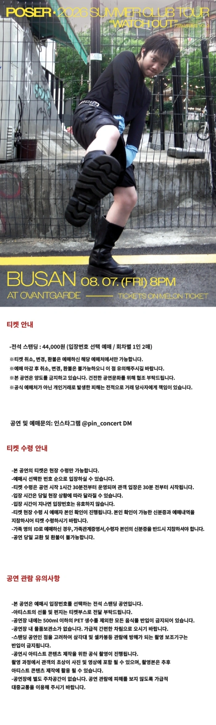 POSER | 2026 SUMMER CLUB TOUR : 부산 상세 이미지