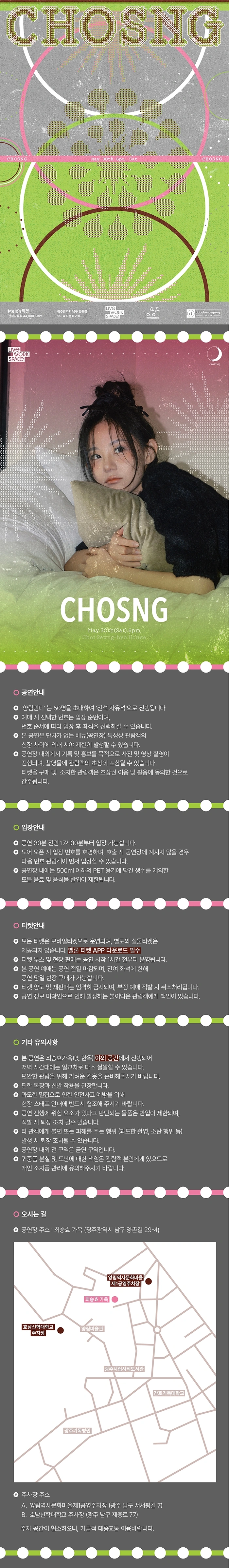 2026 liveworkspace 양림인디 ‘초승’ vol.02 gwangju 상세 이미지