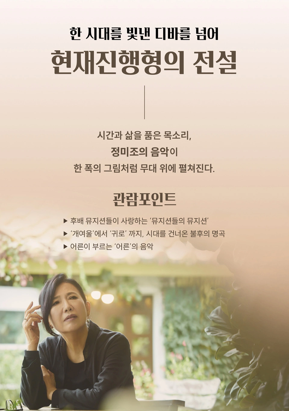 [김해] 콘서트누리 정미조 상세 이미지