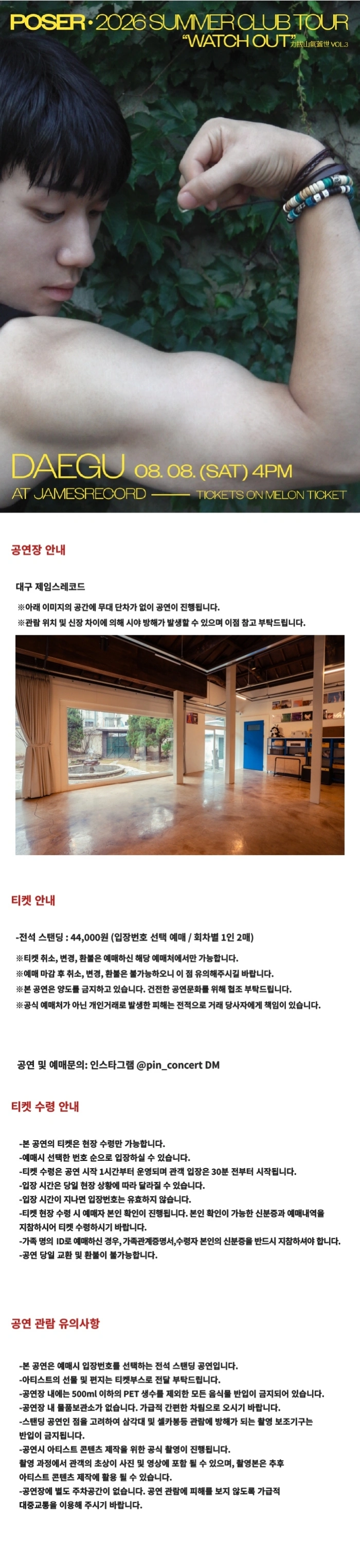 POSER | 2026 SUMMER CLUB TOUR : 대구 상세 이미지