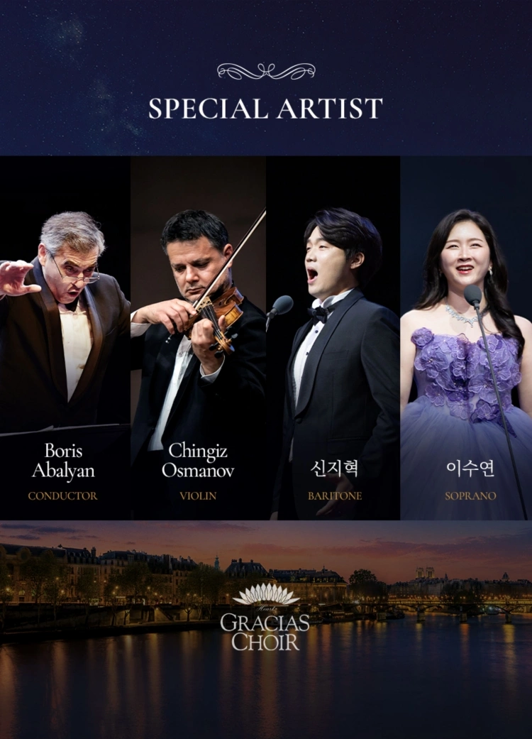 그라시아스 콘서트 ＂SUMMER POEM＂ - 광주 상세 이미지