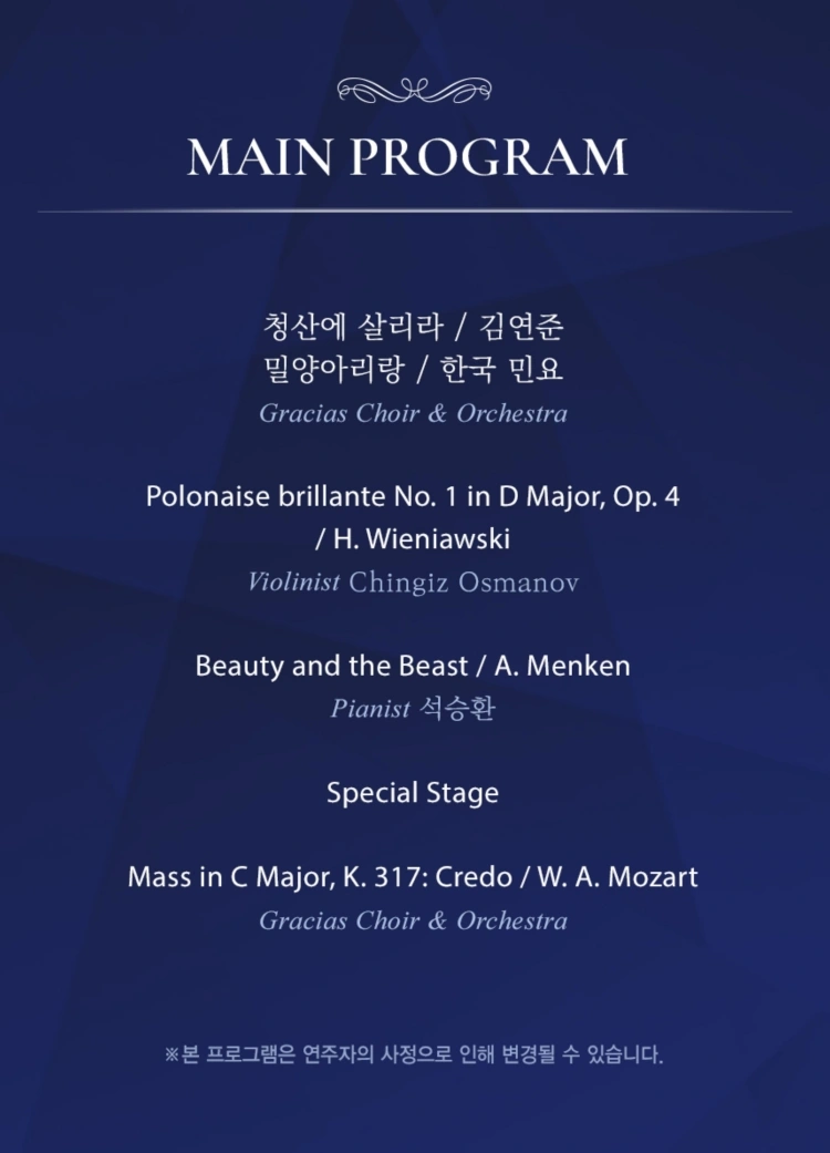 그라시아스 콘서트 ＂SUMMER POEM＂ - 광주 상세 이미지