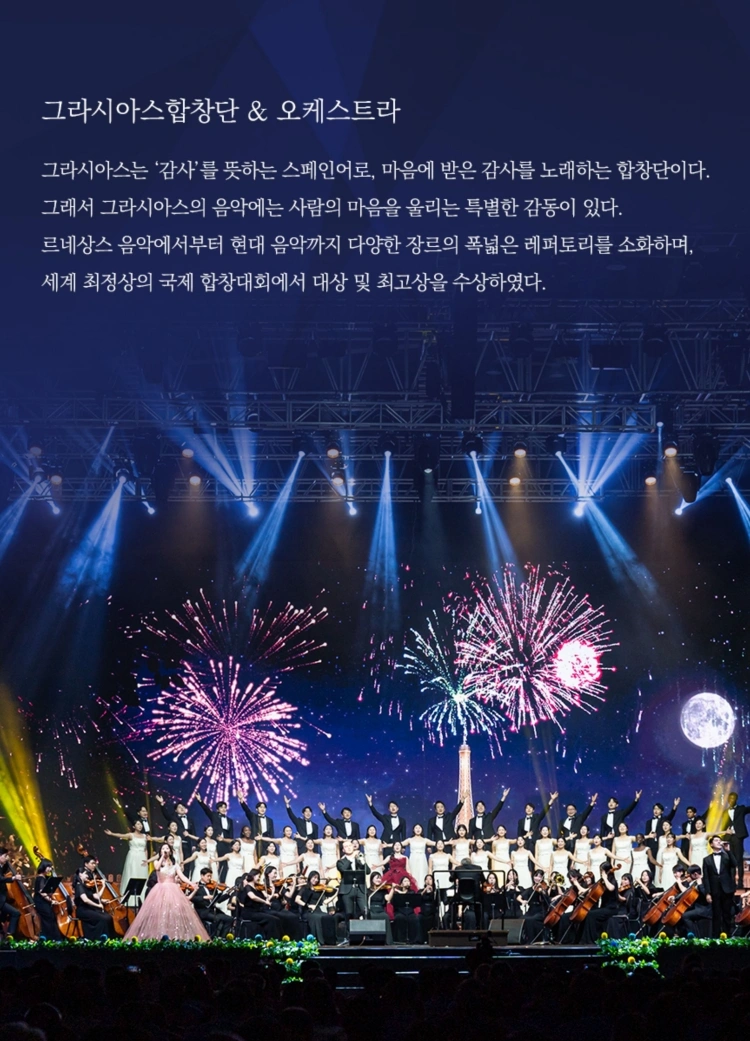 그라시아스 콘서트 ＂SUMMER POEM＂ - 광주 상세 이미지