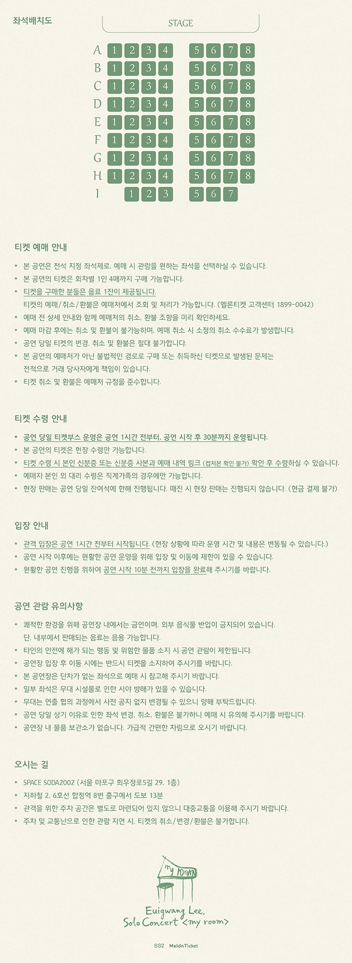 이의광 단독공연 〈my room〉 상세 이미지