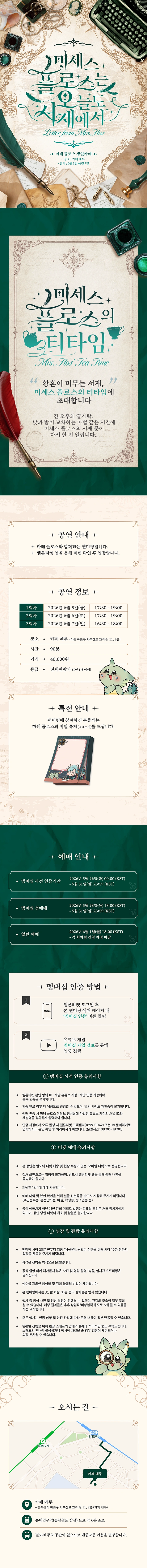 미세스 플로스의 티타임 상세 이미지