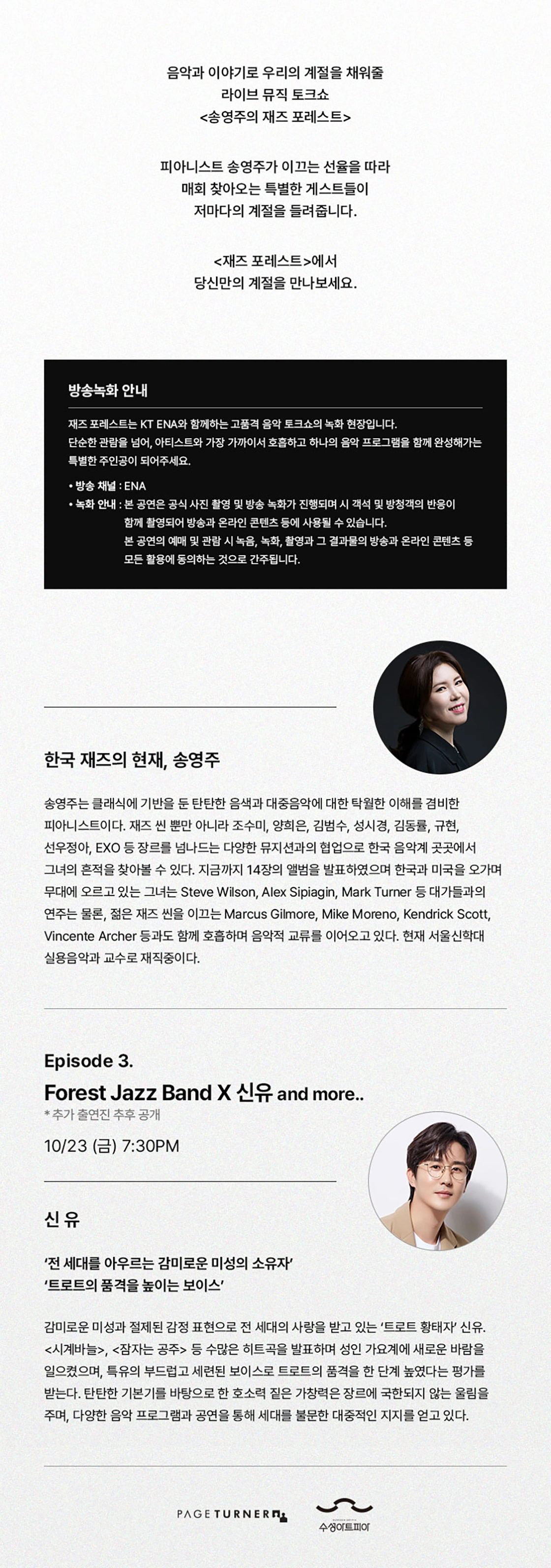 송영주의 재즈 포레스트 - 신유 상세 이미지