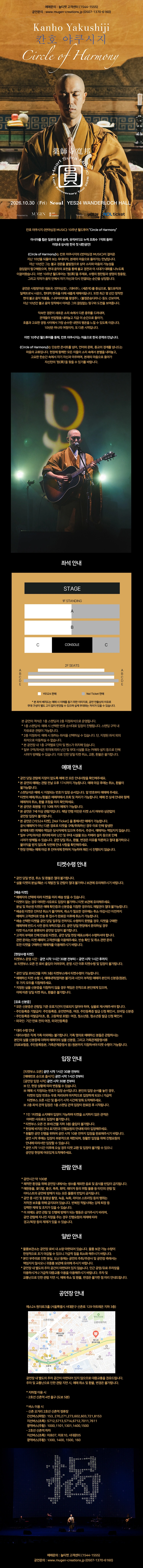 칸호 야쿠시지 첫 내한공연 “Circle of Harmony” 상세 이미지