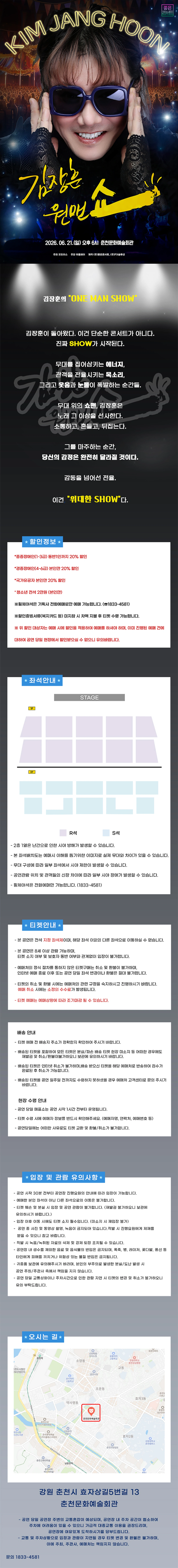 2026 김장훈 전국투어 콘서트 : 원맨쇼 - 춘천 상세 이미지